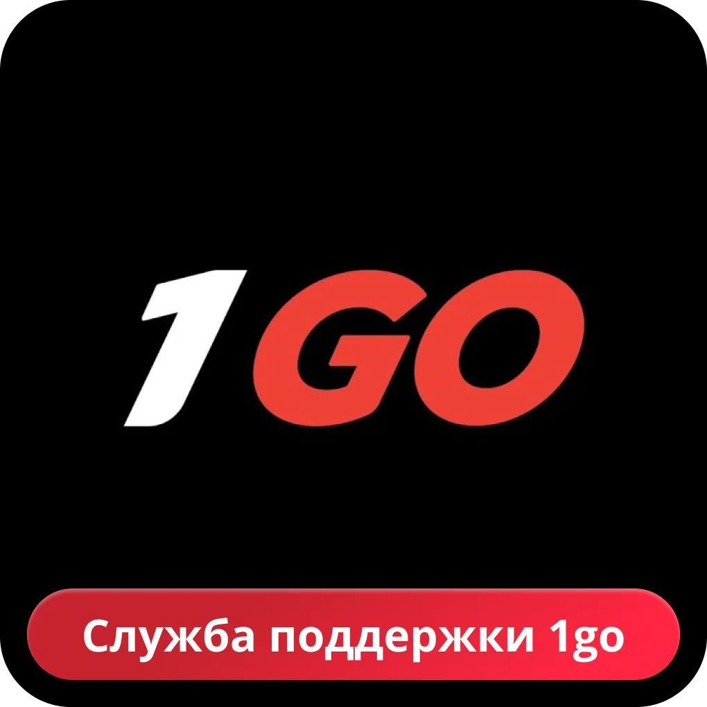 1go casino поддержка 1го номер поддержки